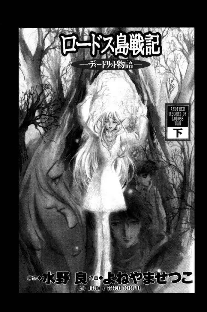 Lodoss Tousenki: Deedlit Monogatari Chapter 2.1 4